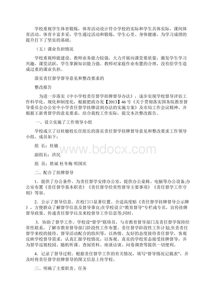 责任督学挂牌督导报告材料.docx_第2页