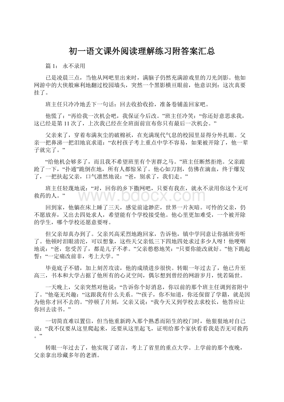 初一语文课外阅读理解练习附答案汇总.docx