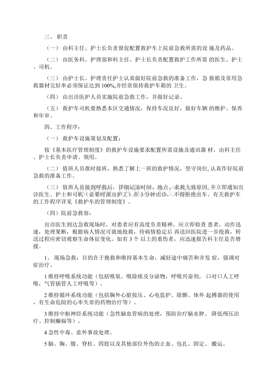 急诊科急救医疗体系建设质控内容Word格式.docx_第2页