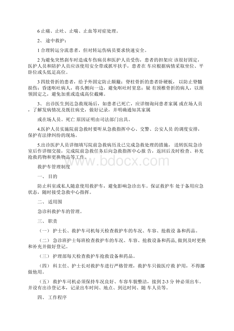 急诊科急救医疗体系建设质控内容Word格式.docx_第3页