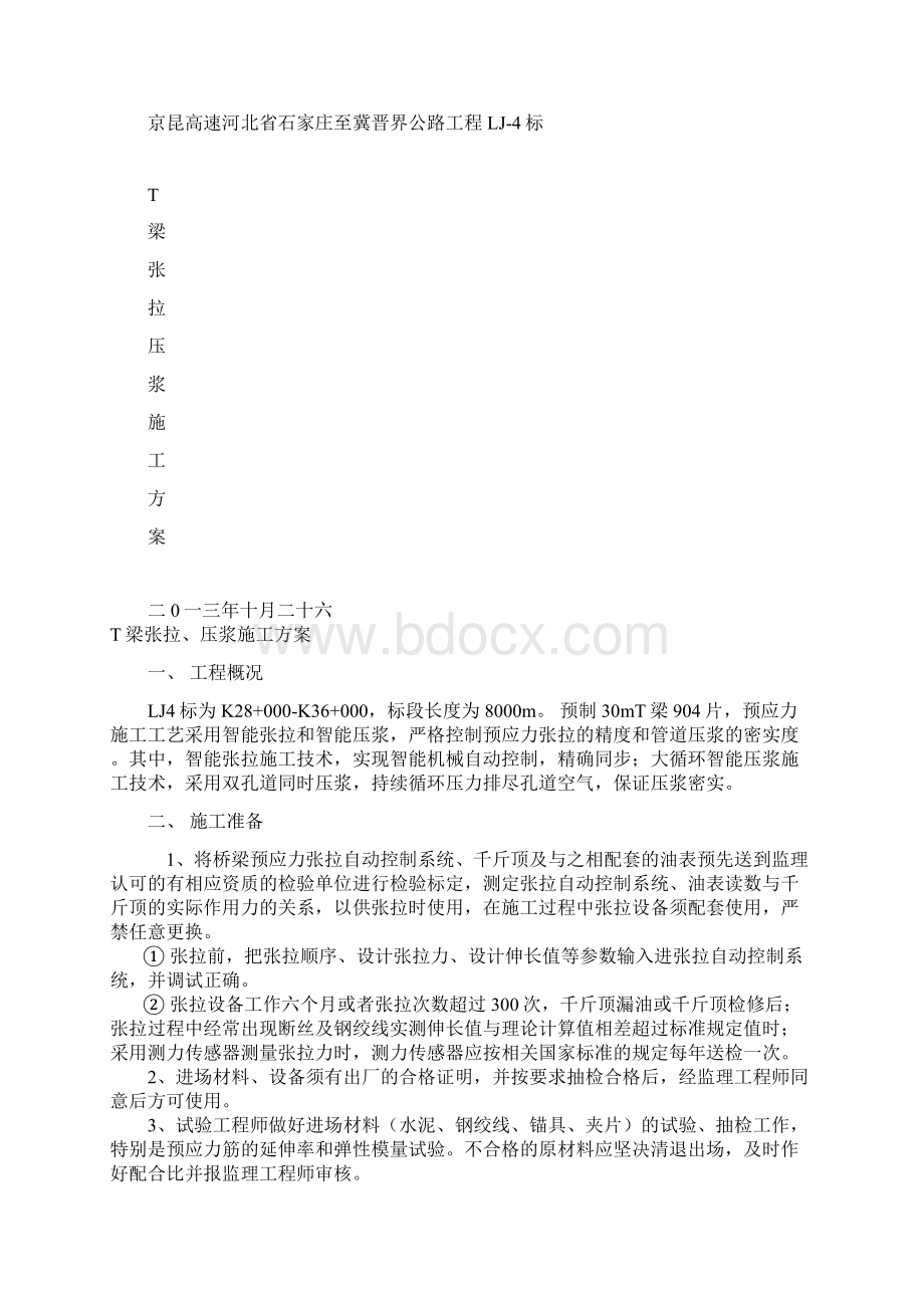 张拉开工报告Word文档格式.docx_第2页