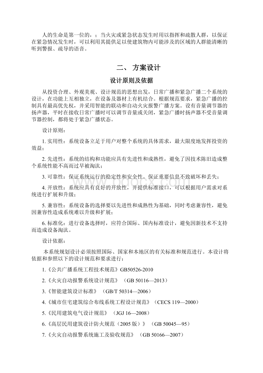 公共广播系统设计方案Word格式.docx_第2页