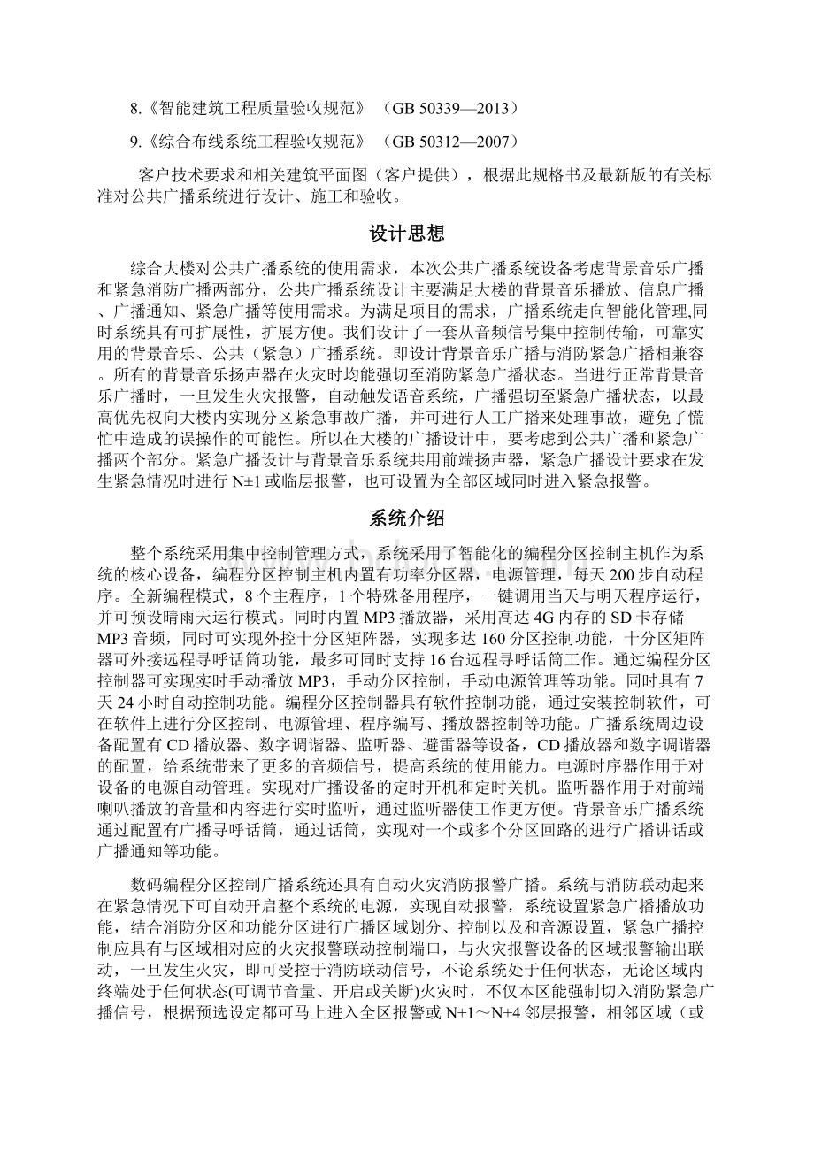 公共广播系统设计方案.docx_第3页