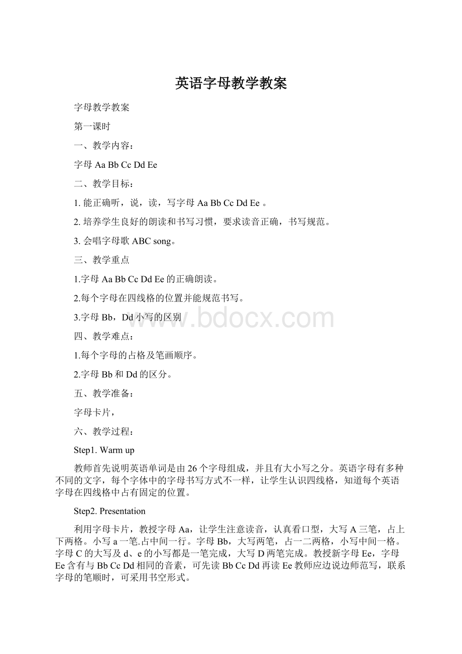 英语字母教学教案Word文档格式.docx