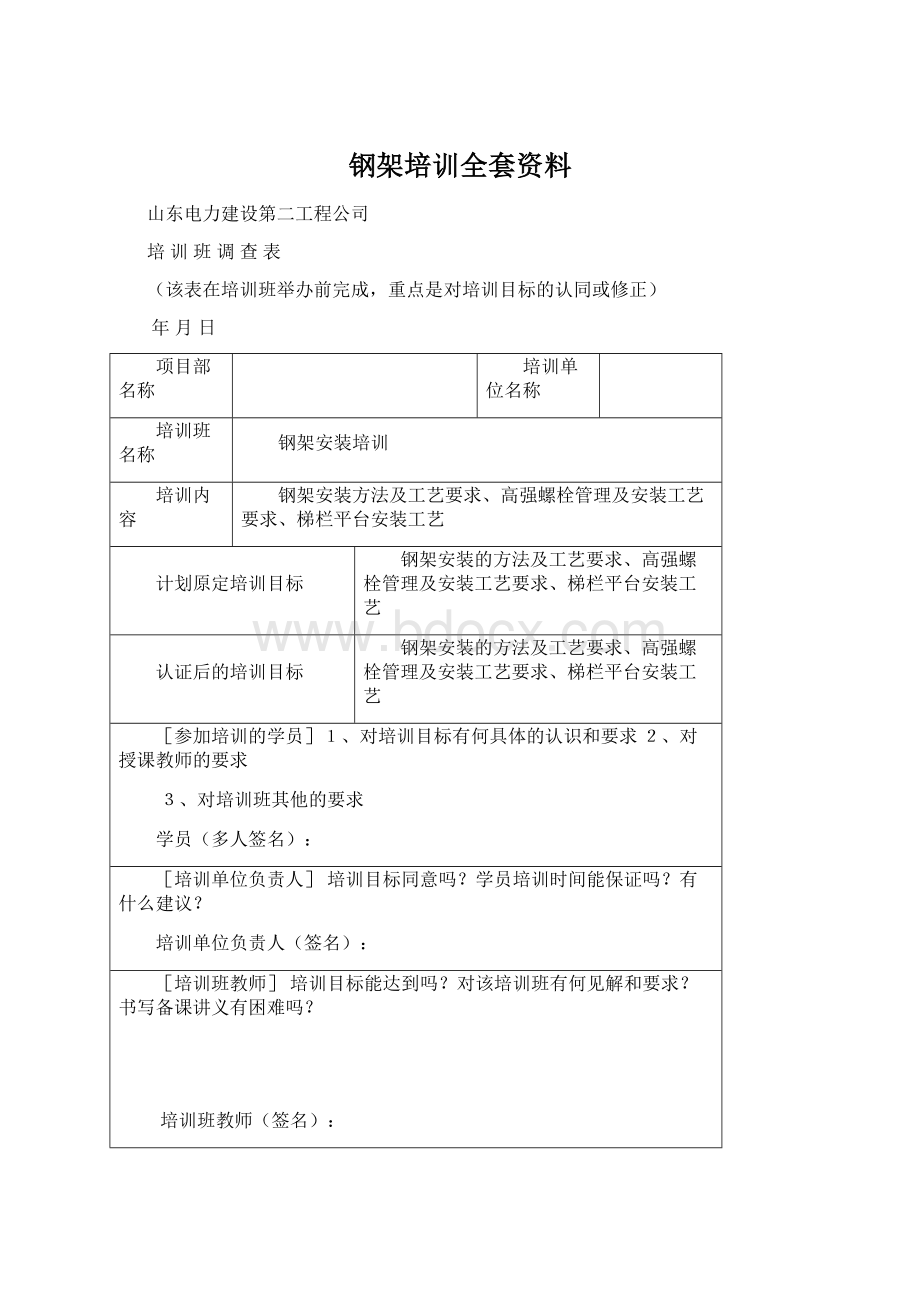 钢架培训全套资料.docx_第1页