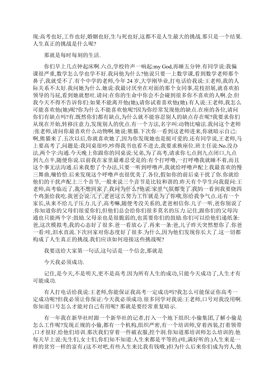 高考励志精彩演讲一.docx_第2页