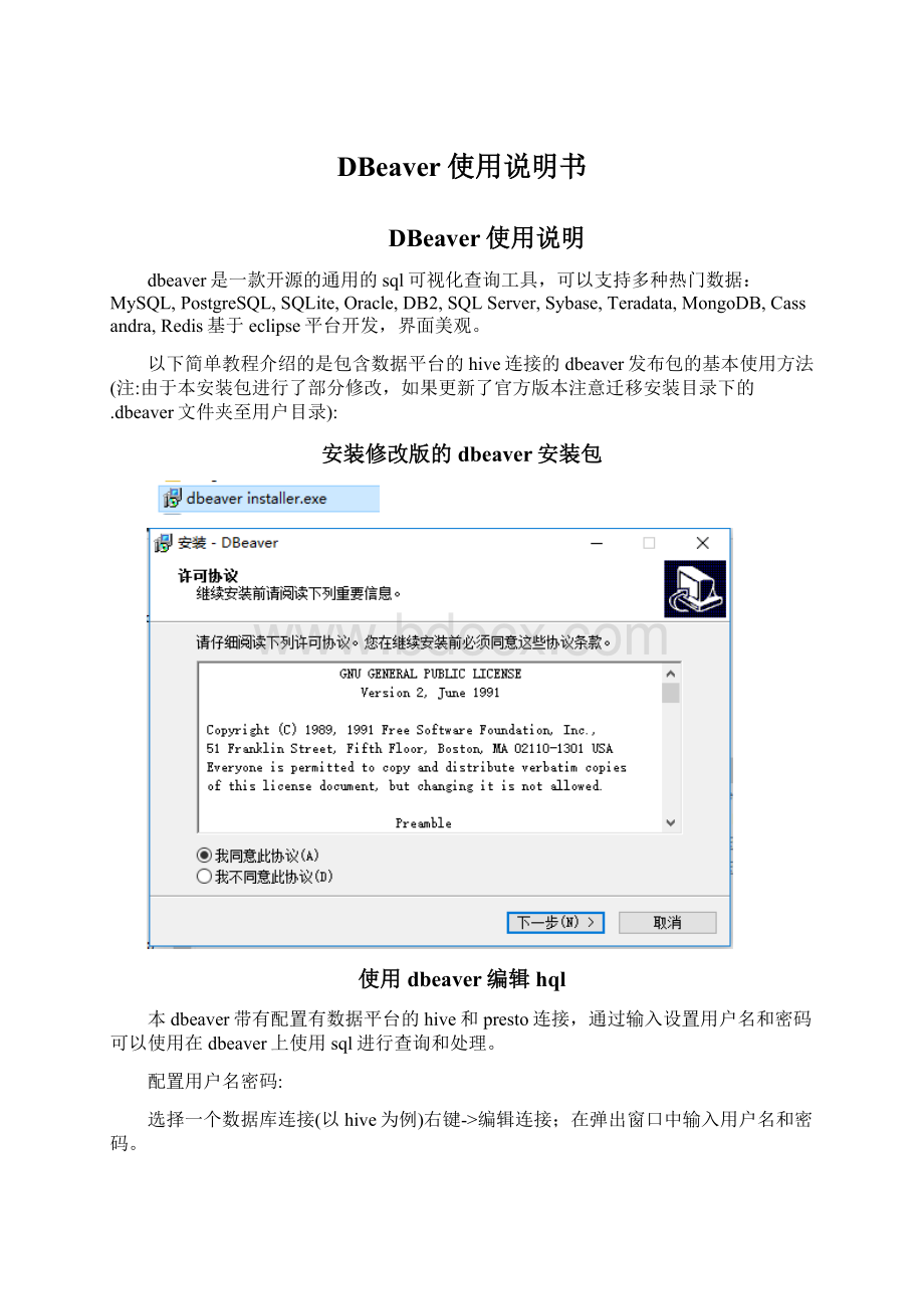 DBeaver使用说明书Word下载.docx