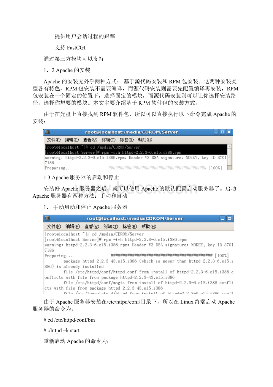 Apache 服务器配置Word文档下载推荐.docx_第2页