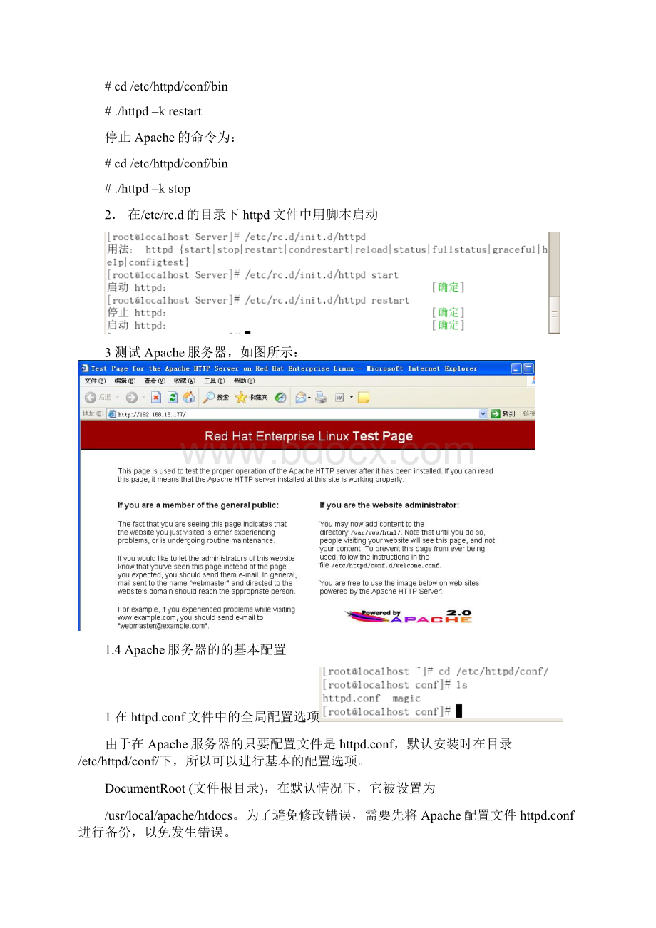 Apache 服务器配置.docx_第3页