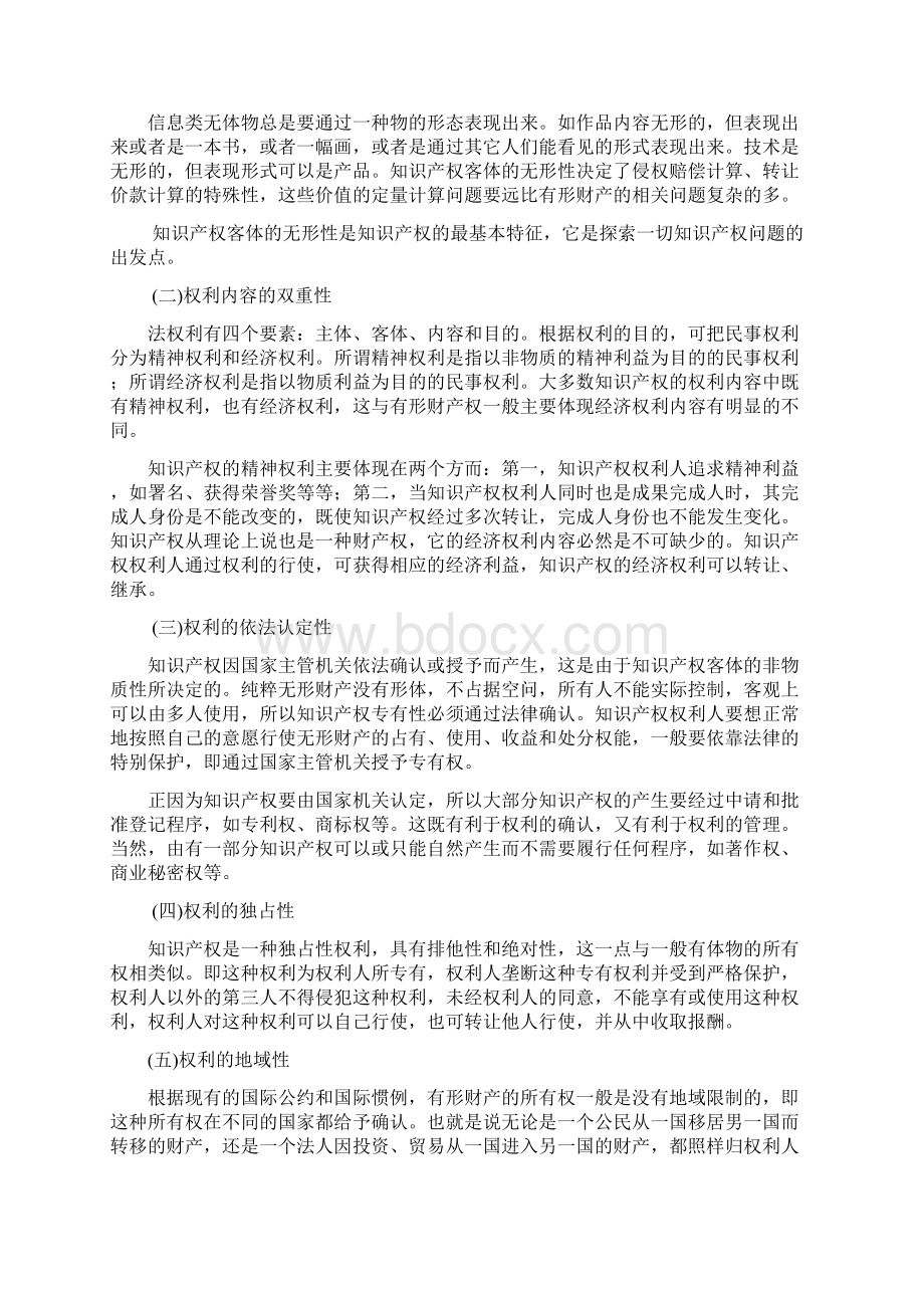 专业技术人员继续教育知识更新培训.docx_第2页