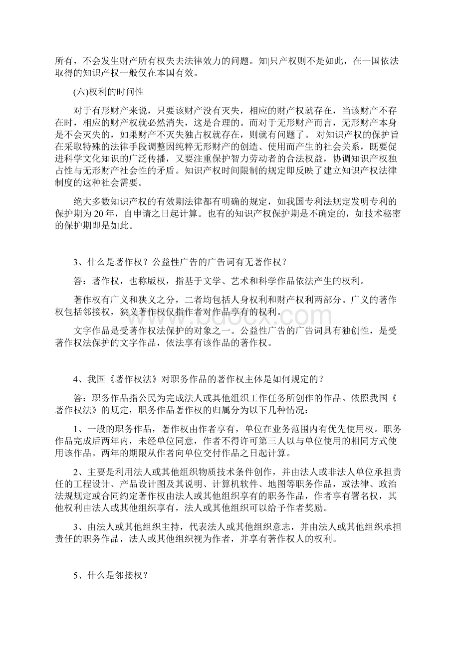 专业技术人员继续教育知识更新培训.docx_第3页