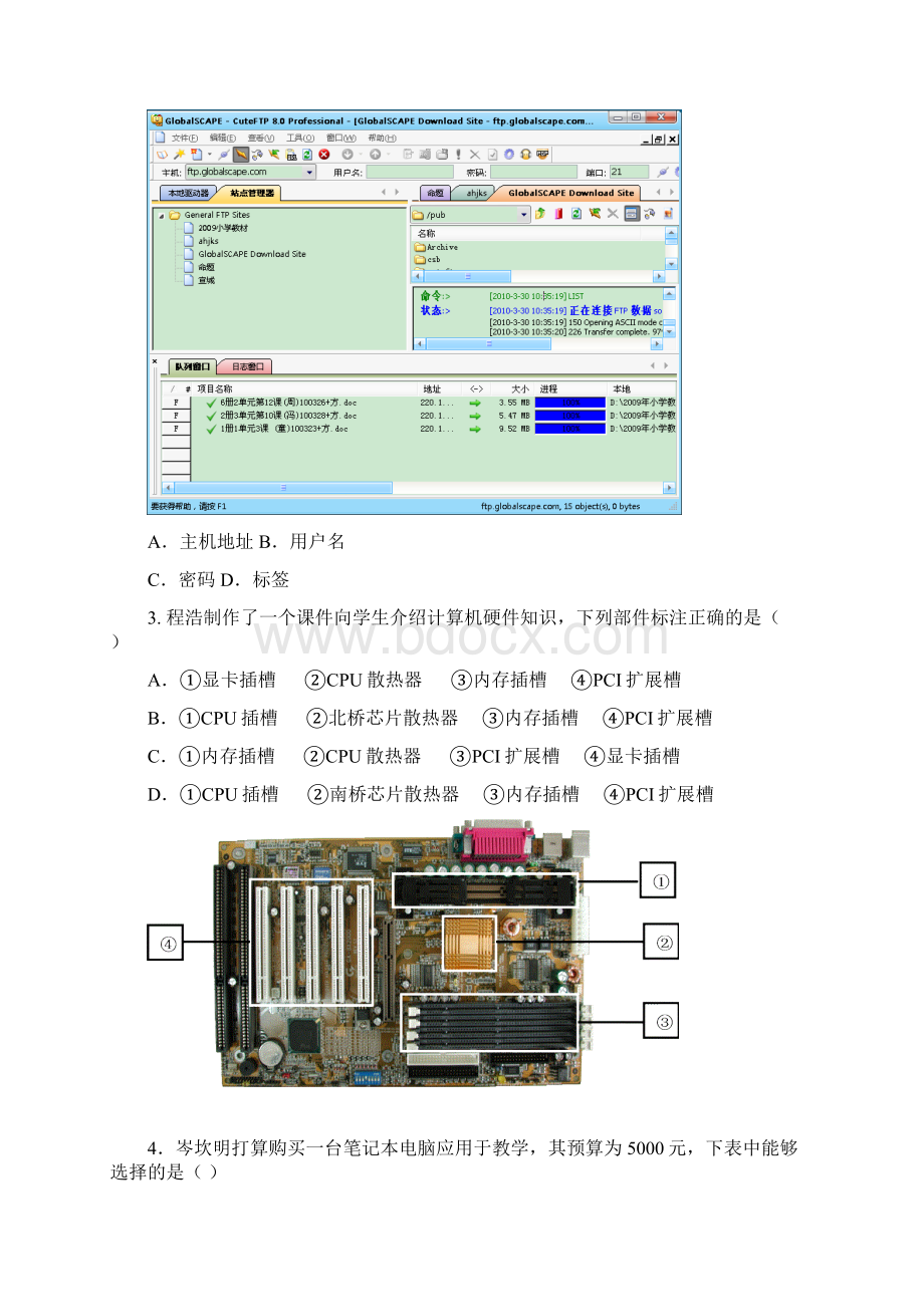 小学信息技术优质课评选与基本功试题Word下载.docx_第2页