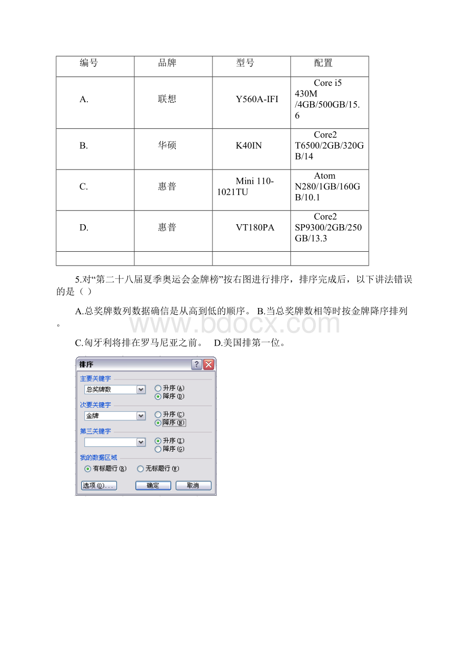 小学信息技术优质课评选与基本功试题Word下载.docx_第3页