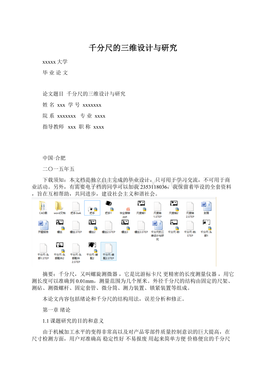 千分尺的三维设计与研究Word文件下载.docx_第1页