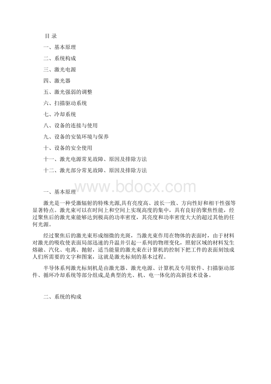 半导体操作维护说明Word文档下载推荐.docx_第2页