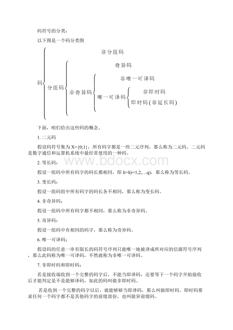 信息论及编码第5章.docx_第2页