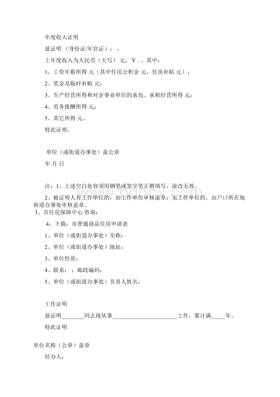 个人收入证明模板十个含公积金证明.docx_第2页