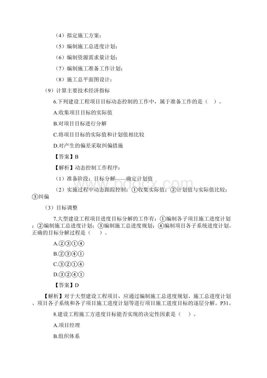 广东二级建造师施工管理真题及答案解析完整版.docx_第3页