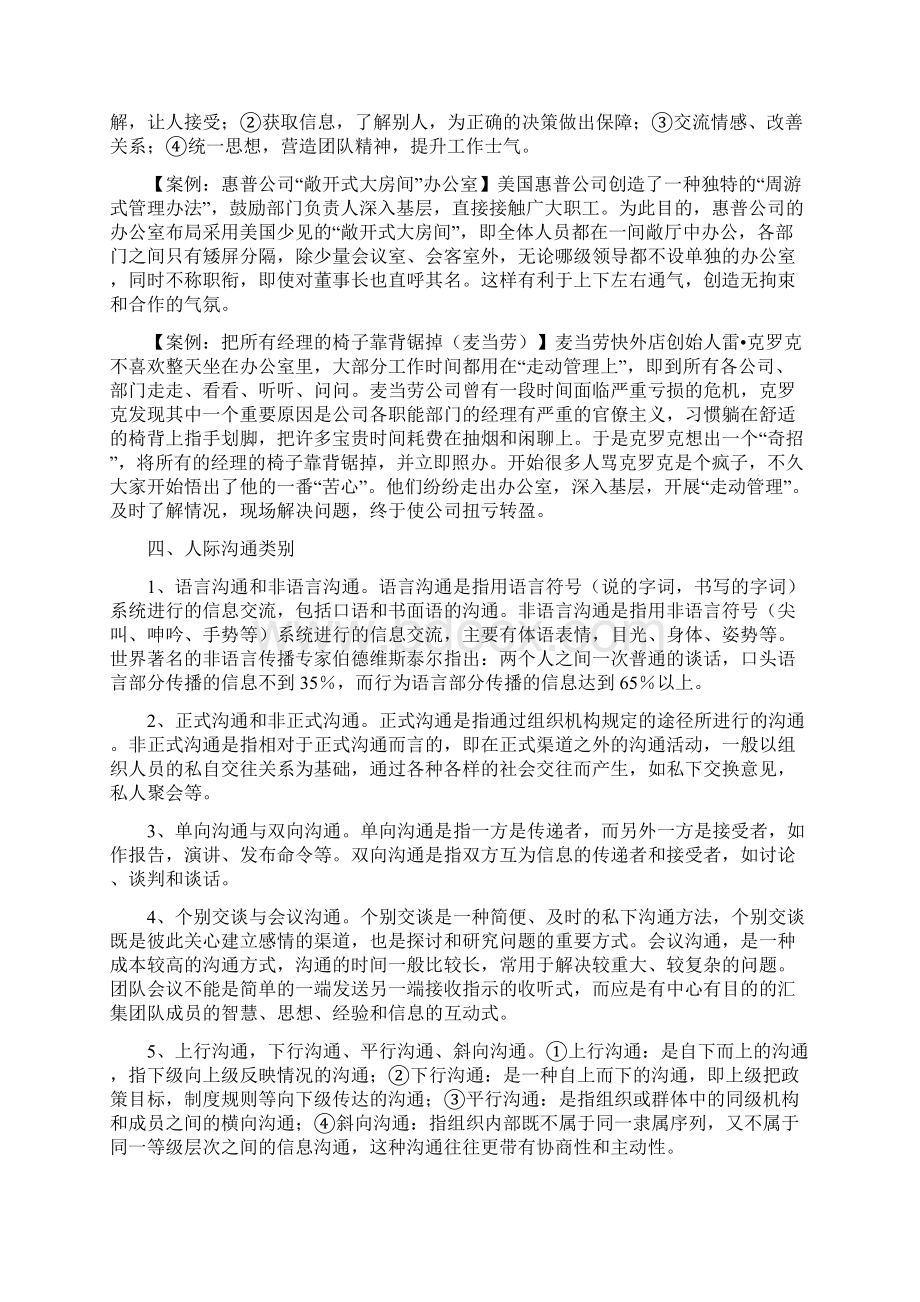 沟通技能篇Word格式文档下载.docx_第2页