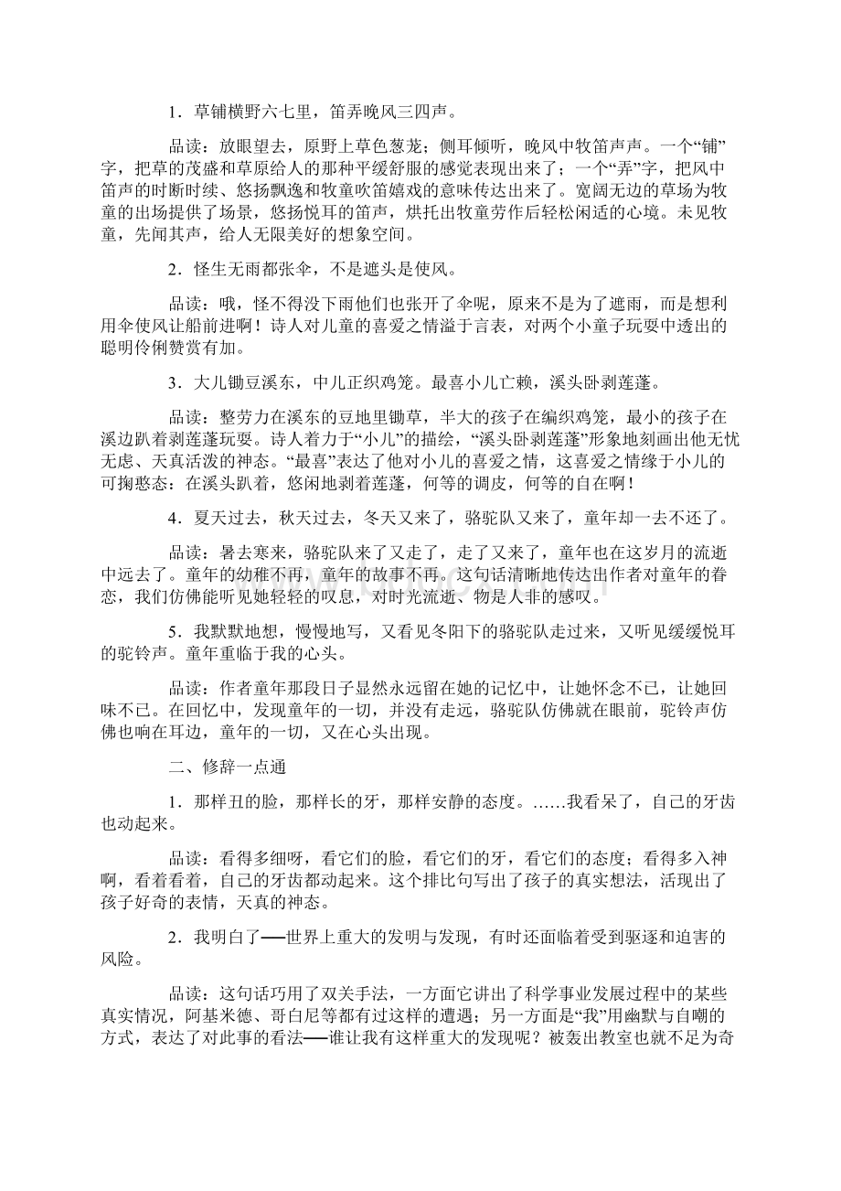 人教版五年级语文下册知识点整理Word文件下载.docx_第3页