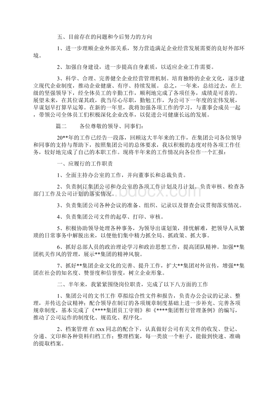 竞聘岗位述职报告模板及范文Word文档格式.docx_第2页