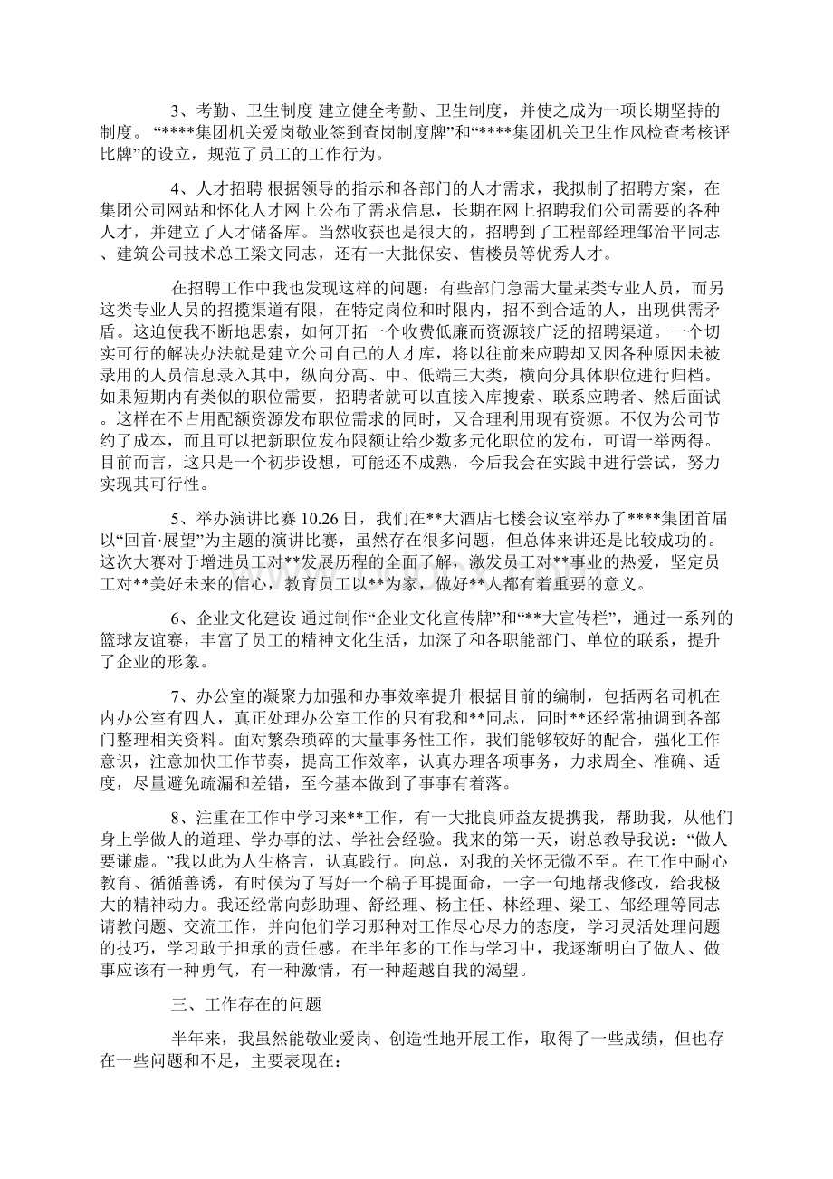 竞聘岗位述职报告模板及范文Word文档格式.docx_第3页