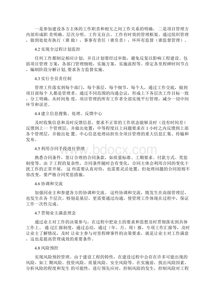 代建工程管理实施方案.docx_第3页