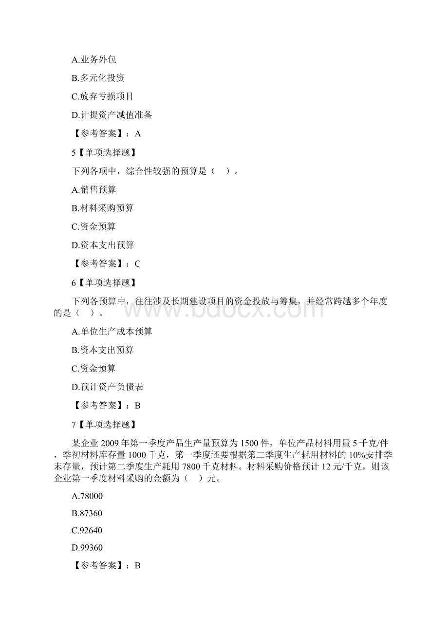 《中级财务管理》模拟试题三及答案Word文档下载推荐.docx_第2页