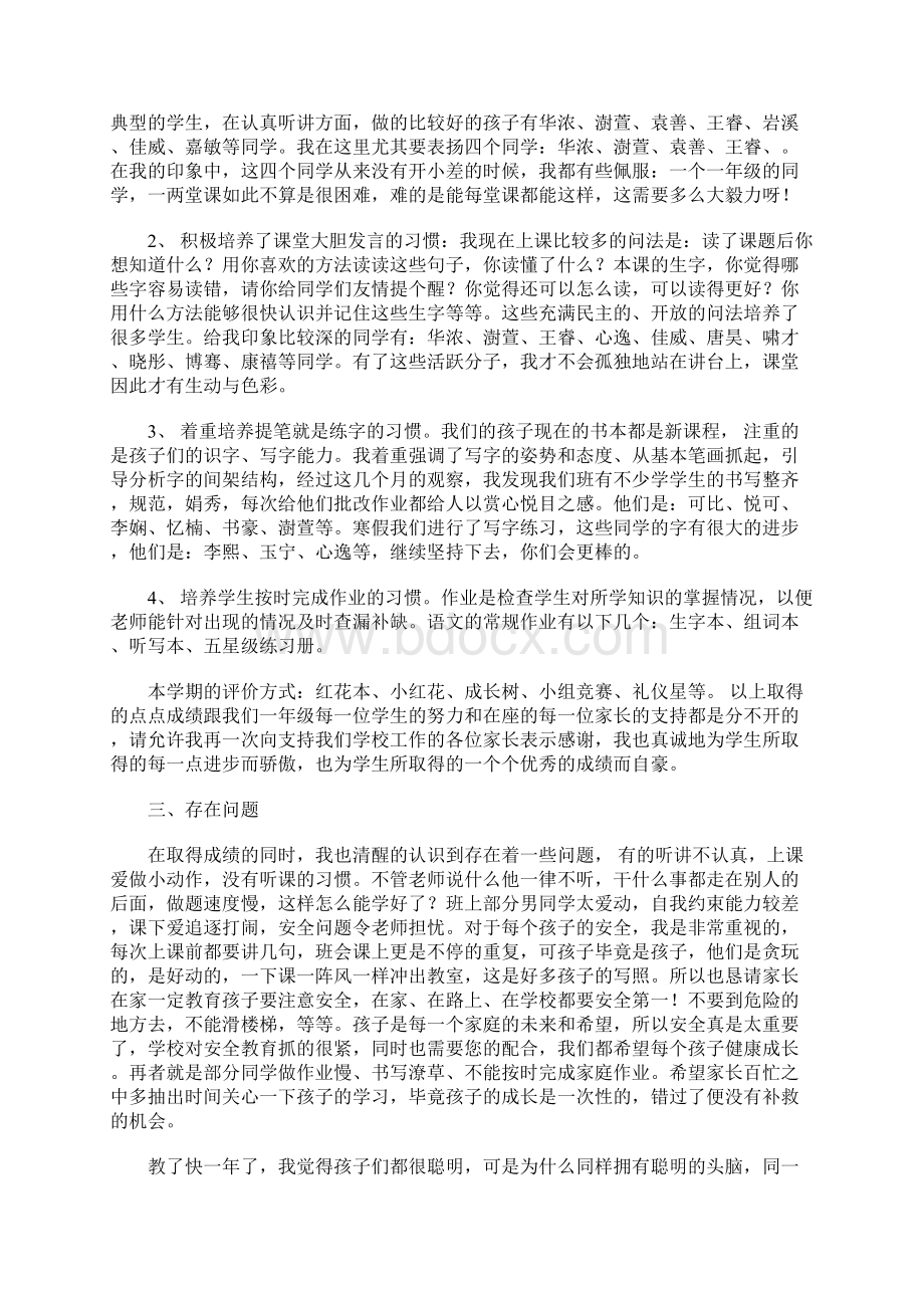 家长会学生发言稿15篇.docx_第3页