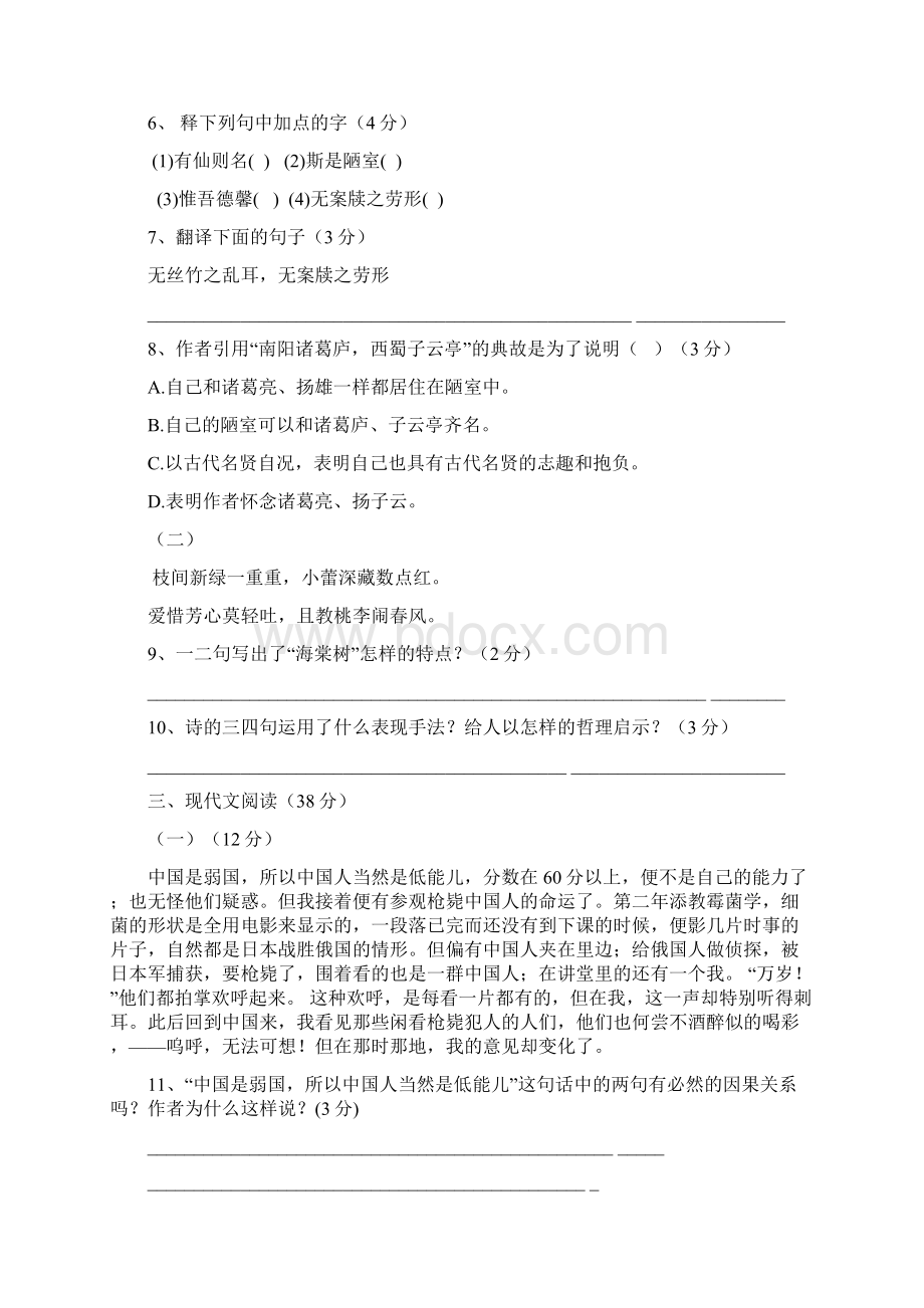 八年级下册语文第一单元测试题及答案.docx_第2页