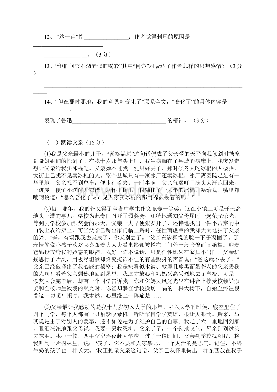 八年级下册语文第一单元测试题及答案.docx_第3页