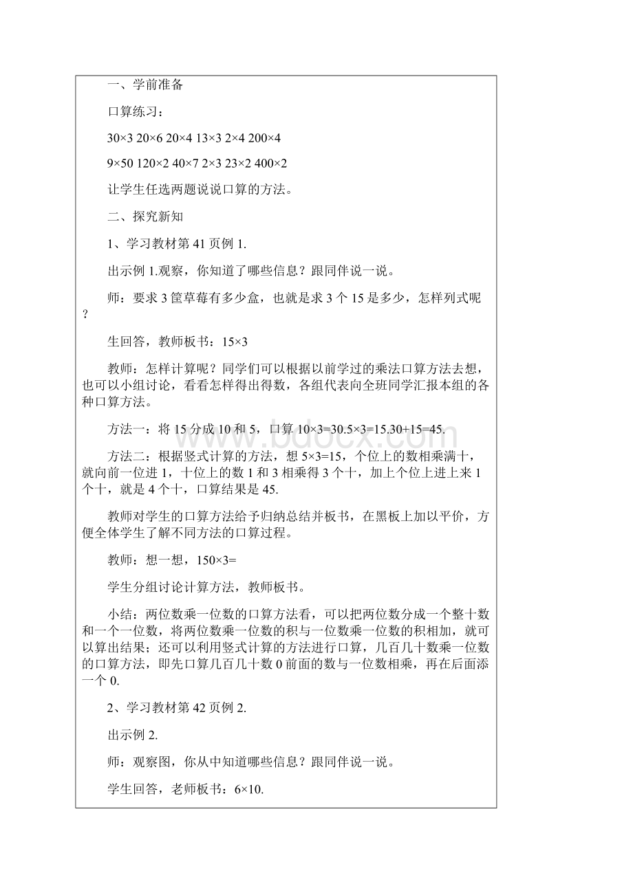 人教版三年级数学下册第四单元教案教程文件Word文档下载推荐.docx_第3页