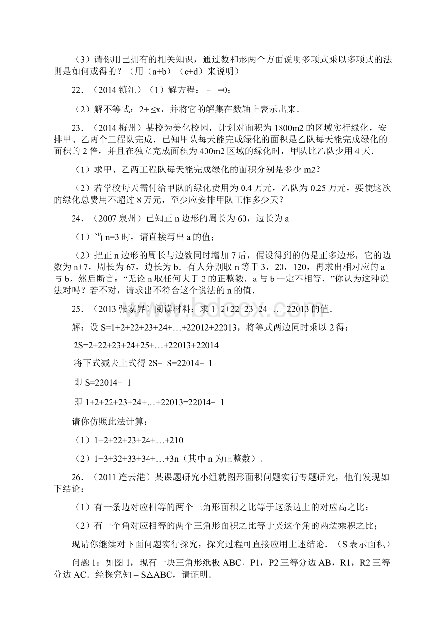 八年级上册数学复习题带答案Word文档下载推荐.docx_第3页