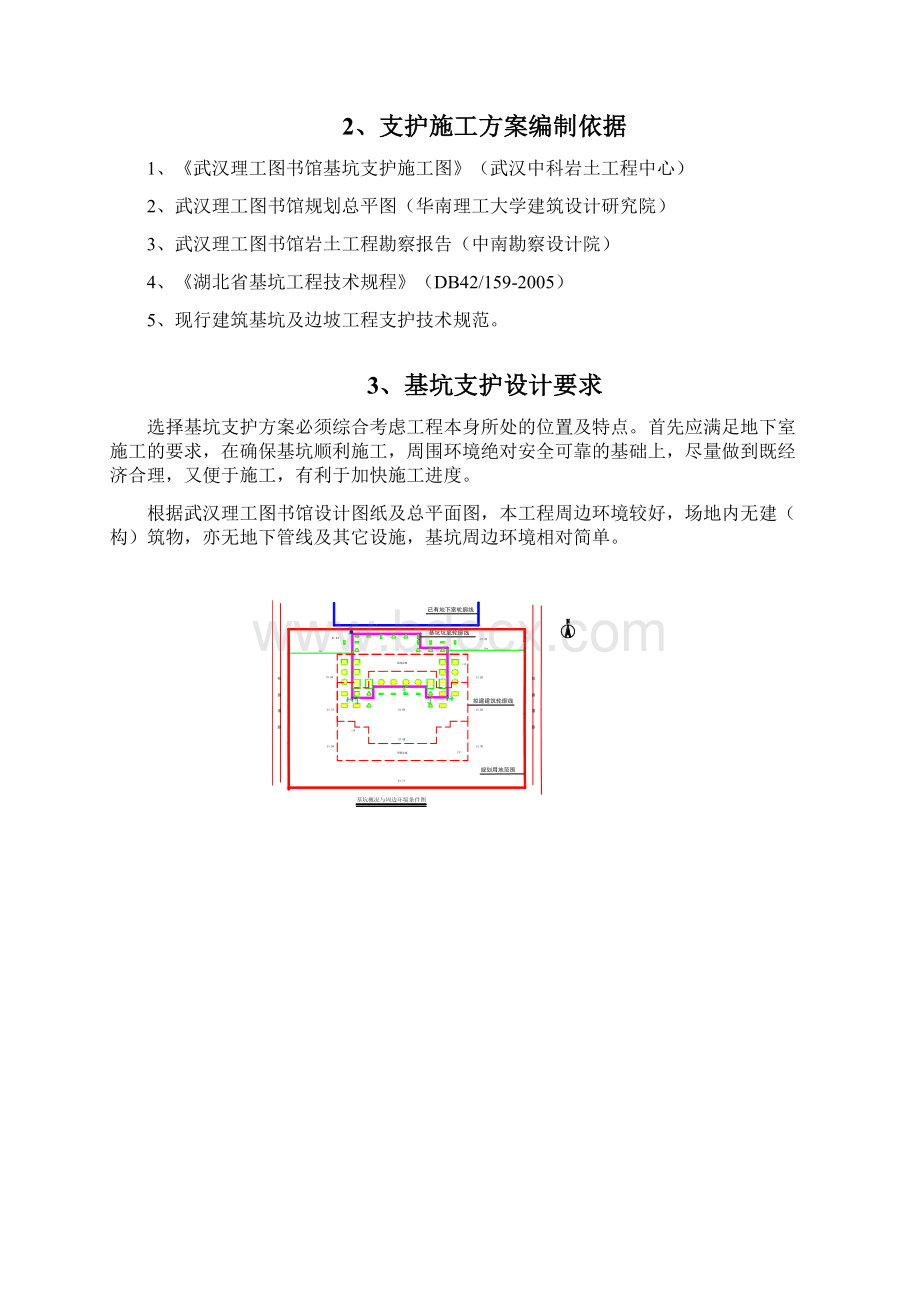 基坑支护方案723.docx_第2页