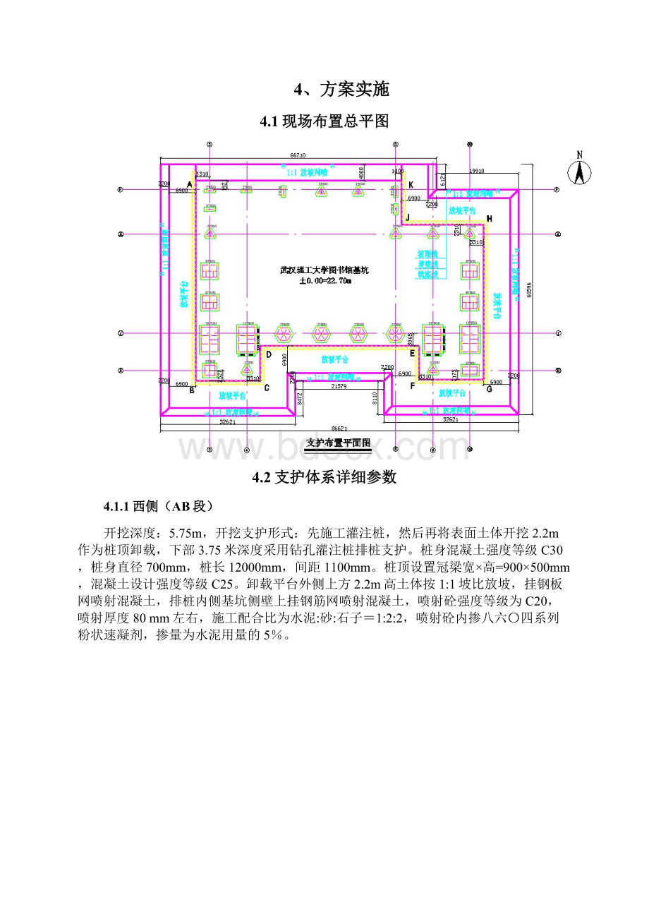 基坑支护方案723.docx_第3页