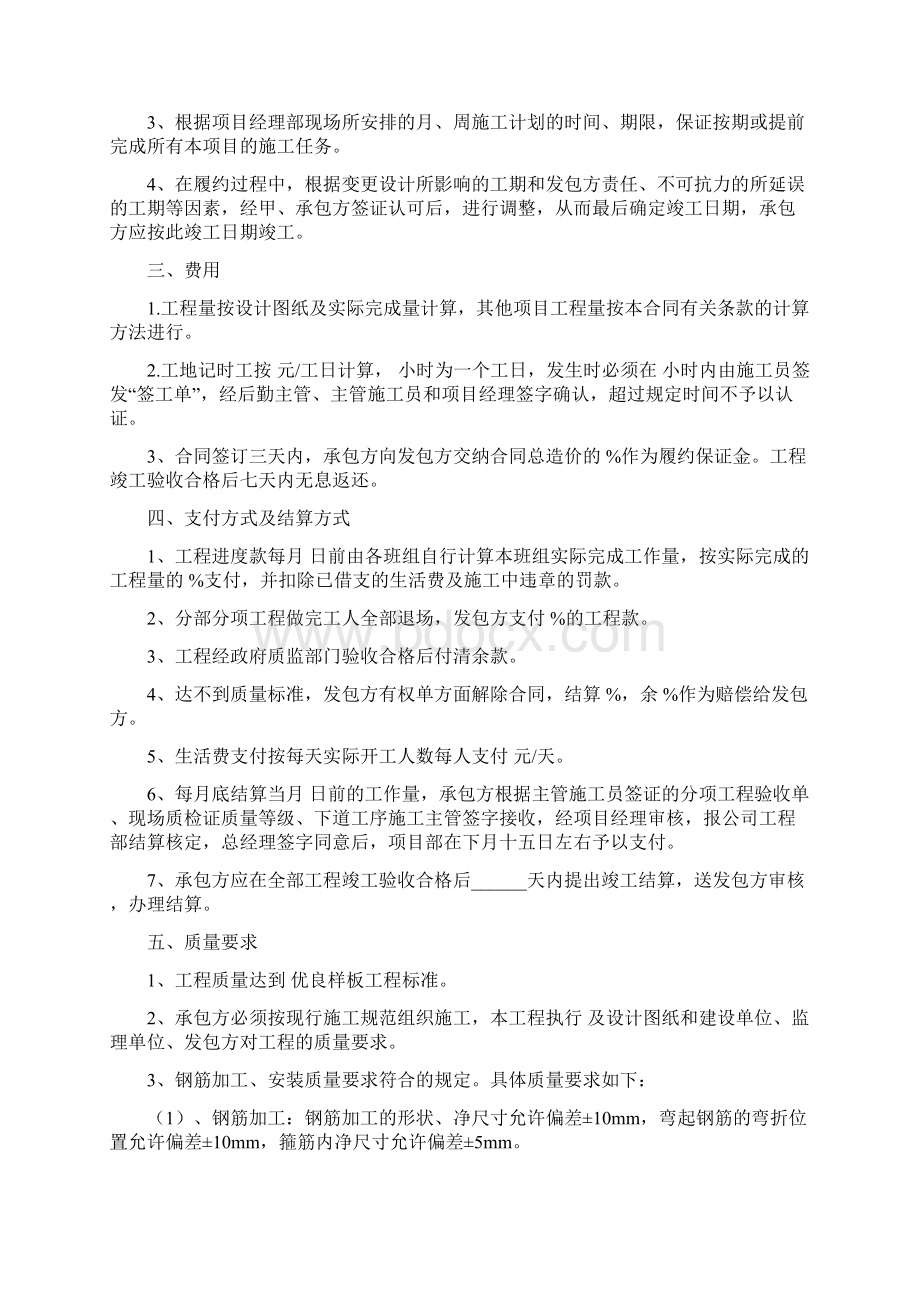 分项工程承包施工合同钢筋模板混凝土综合Word格式.docx_第2页