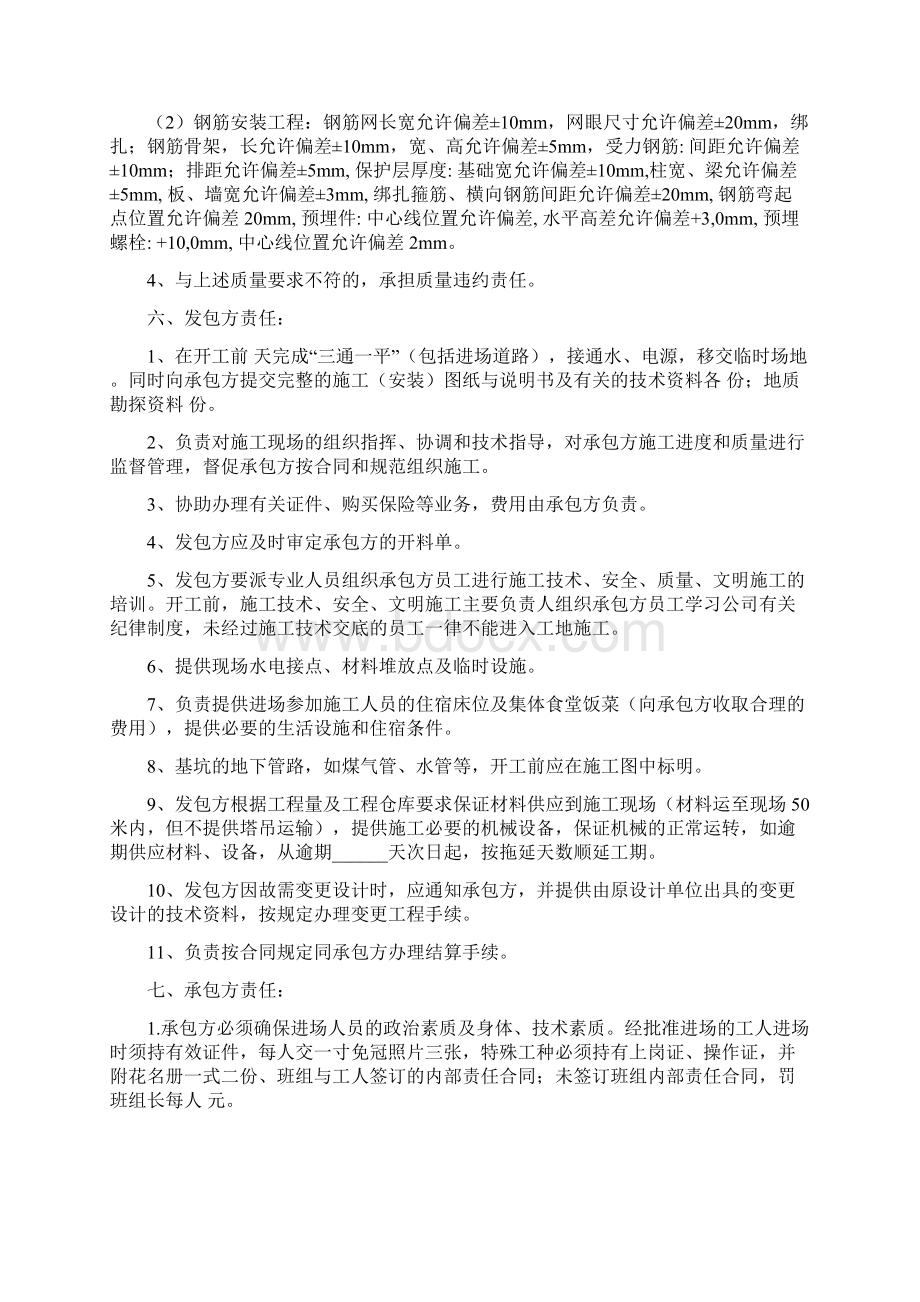 分项工程承包施工合同钢筋模板混凝土综合Word格式.docx_第3页