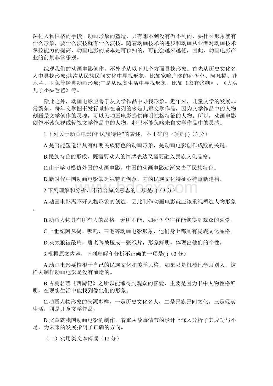 学年陕西省咸阳市乾县二中高二上学期期中考试语文试题解析版Word文件下载.docx_第2页