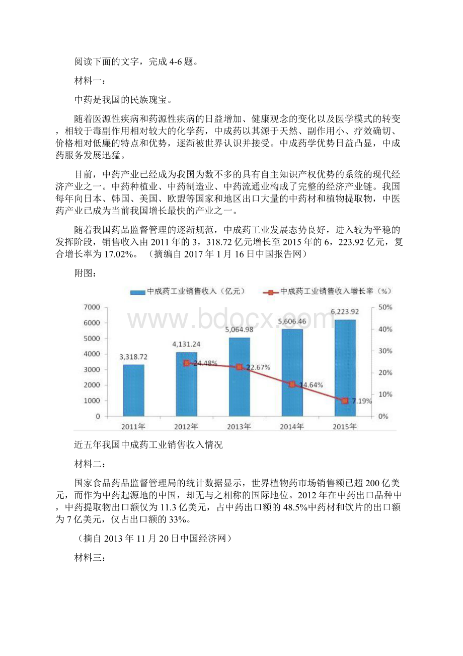 学年陕西省咸阳市乾县二中高二上学期期中考试语文试题解析版Word文件下载.docx_第3页