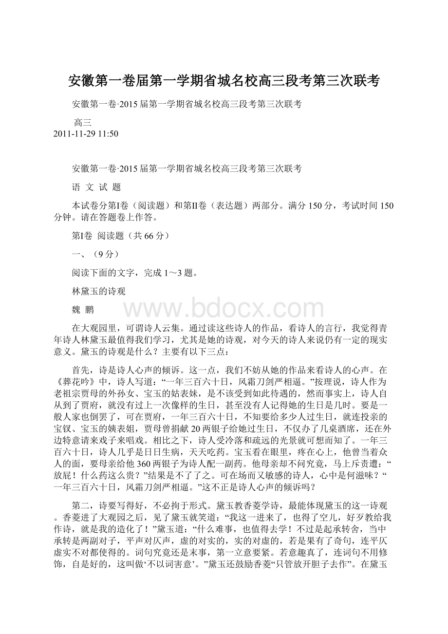 安徽第一卷届第一学期省城名校高三段考第三次联考Word文件下载.docx