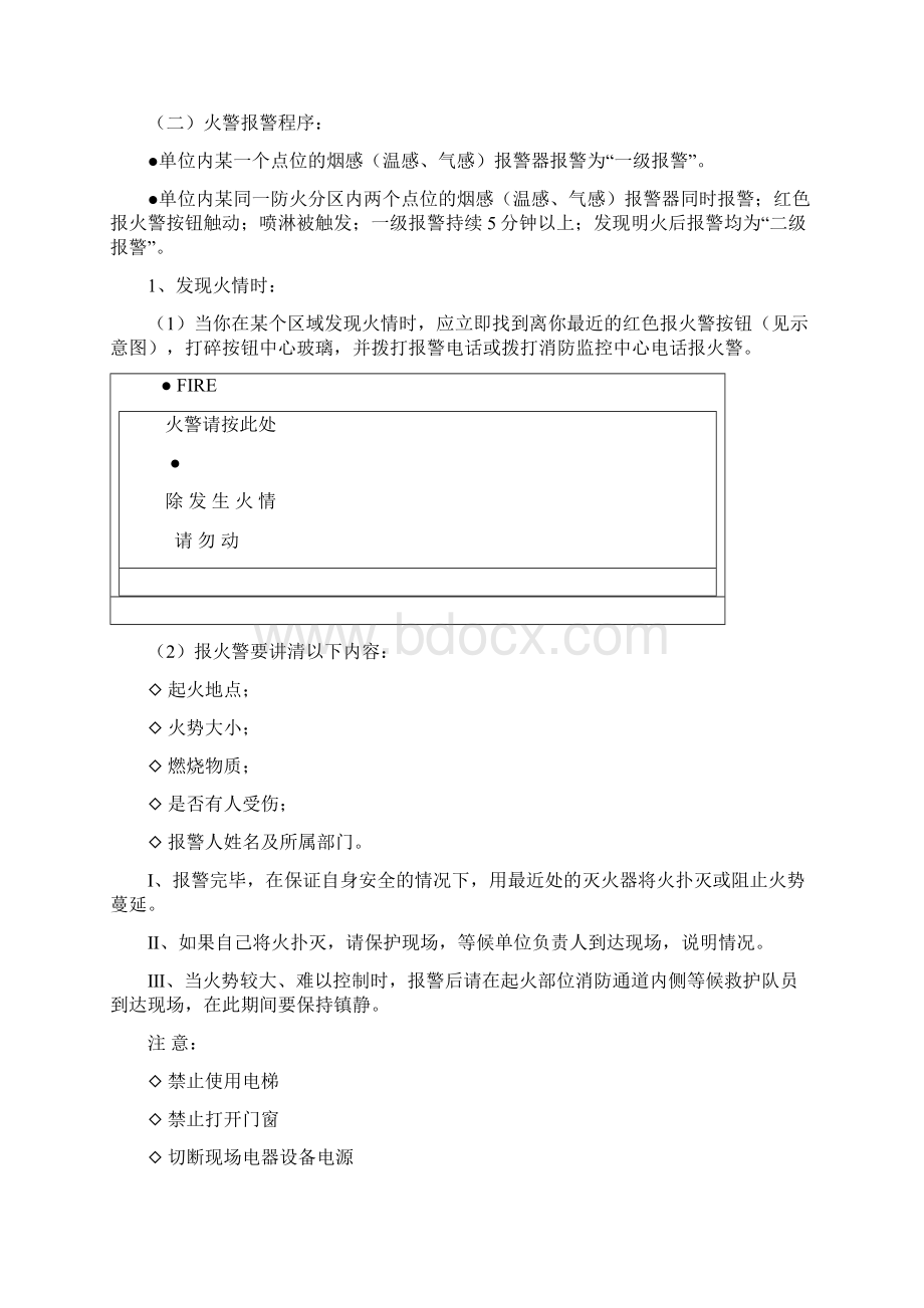 灭火和应急疏散预案模板docx.docx_第2页