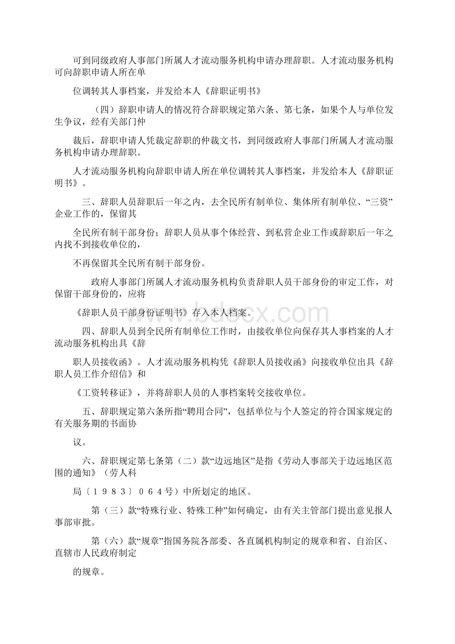 人调发事业单位专业技术人员和管理人员辞职暂行规定Word文件下载.docx_第2页