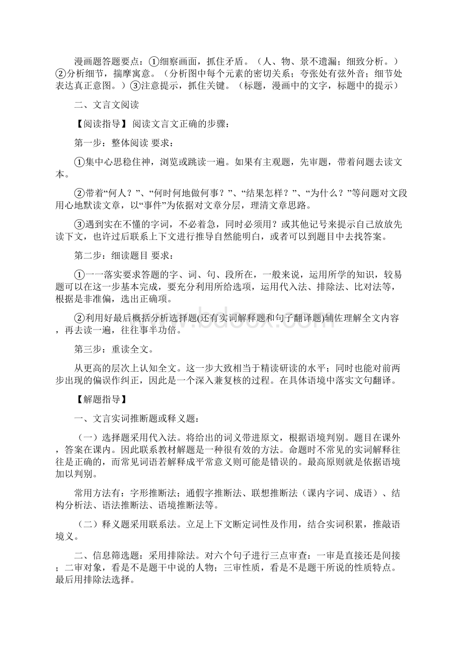 届语文期末考前指导Word文档下载推荐.docx_第2页