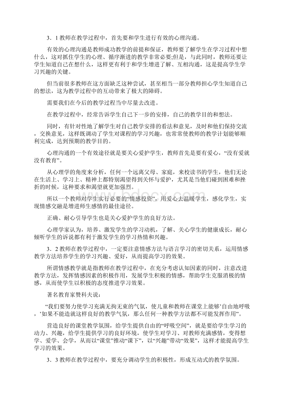 浅谈教育心理学在教学实践中应用心理学论文.docx_第3页