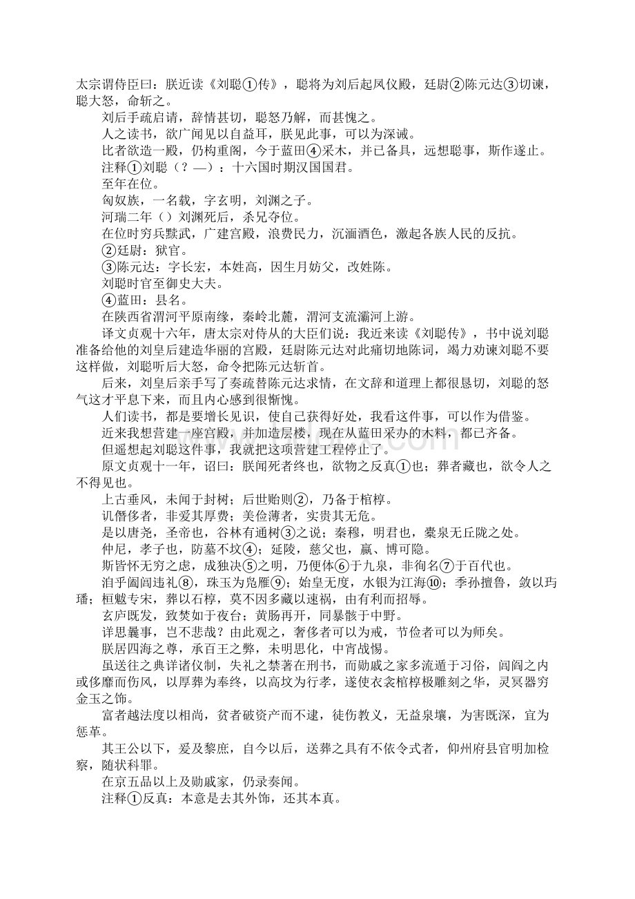 俭约第十八作文文档格式.docx_第3页