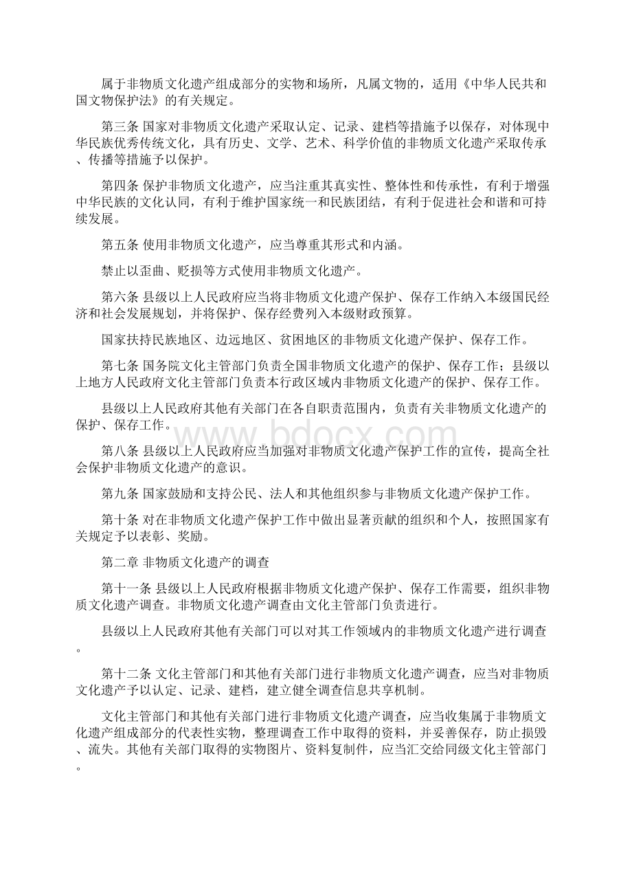 《中华人民共和国非物质文化遗产法》022561.docx_第2页