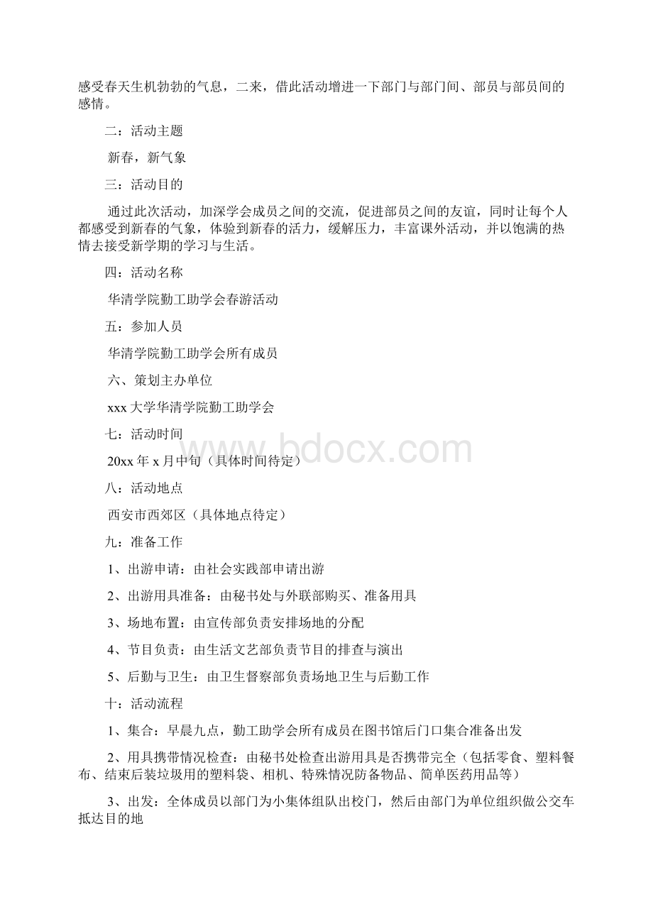 大学生踏青活动方案5篇.docx_第2页