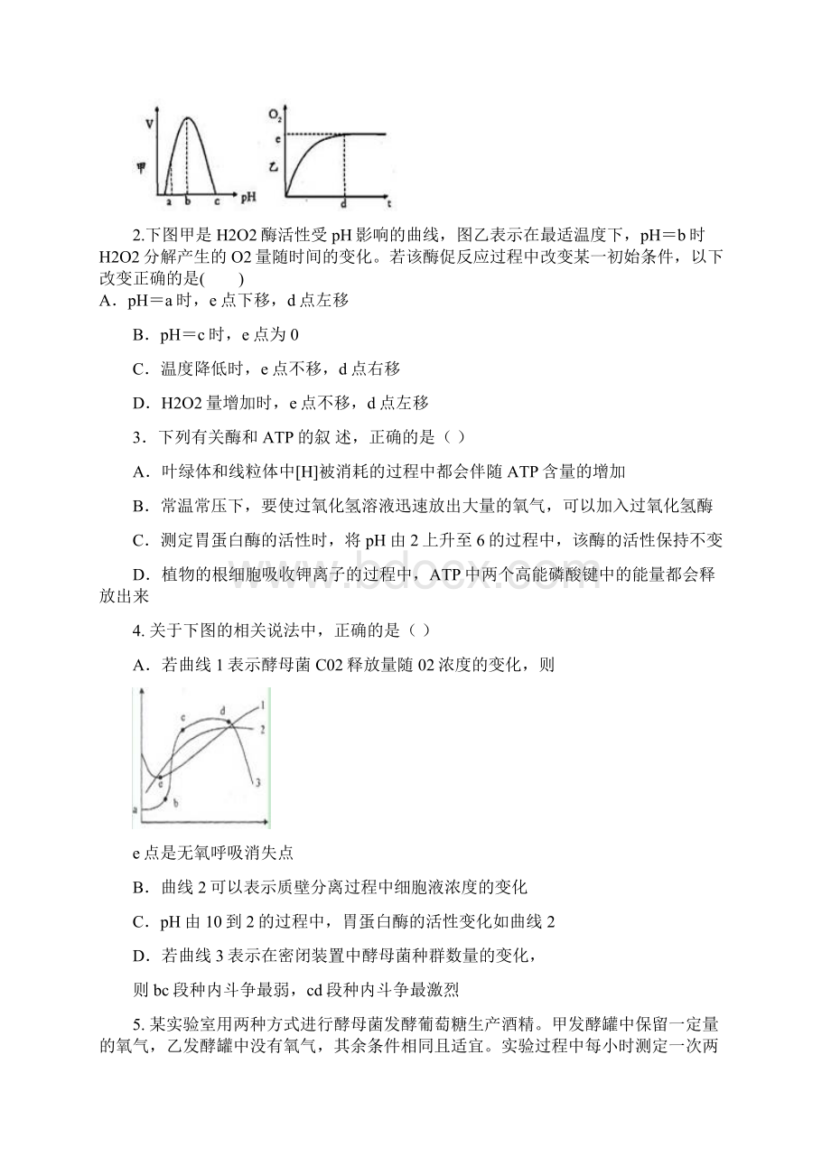 山东省济南市博文中学届高三上学期第二次月考 生物试题.docx_第2页