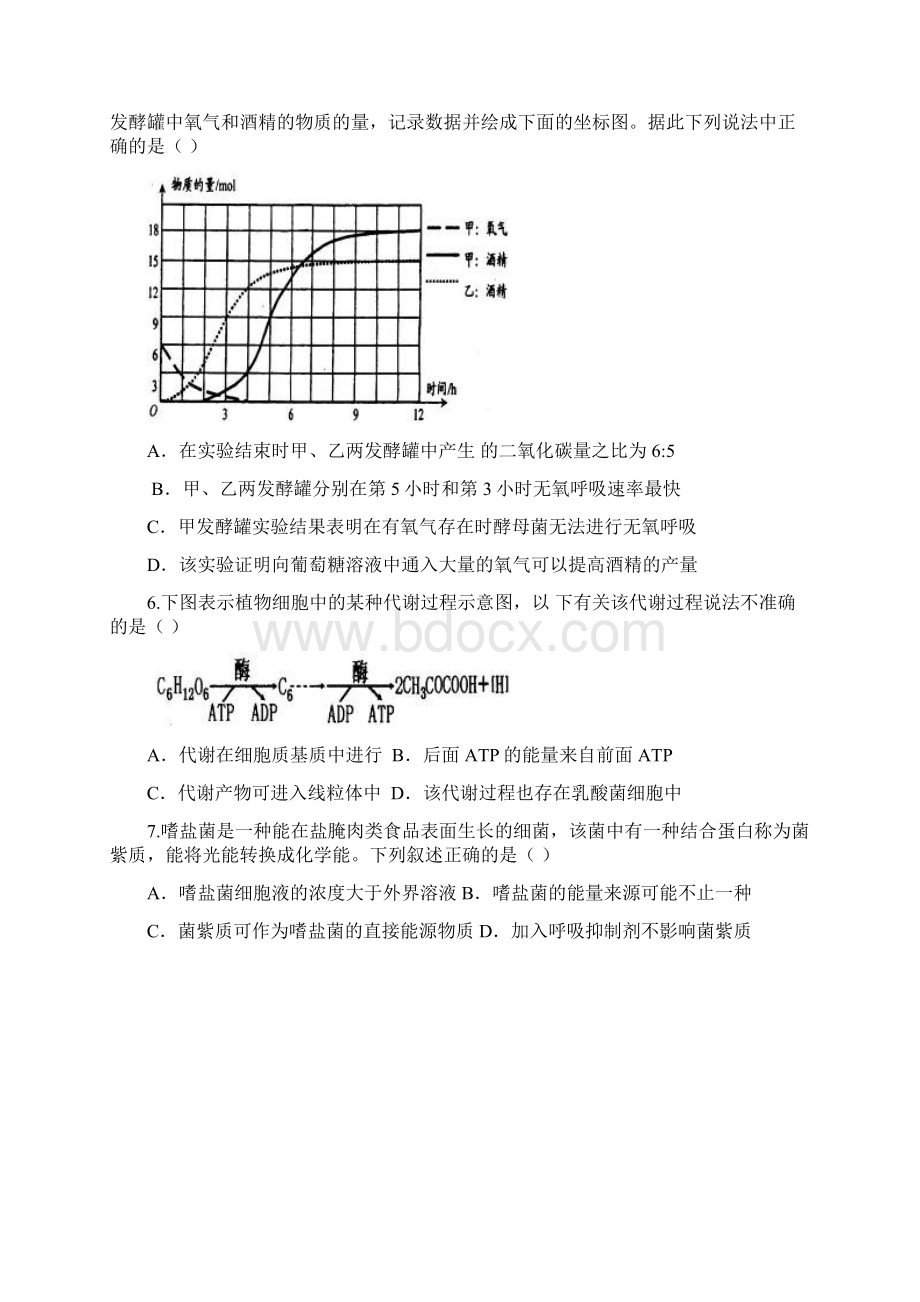 山东省济南市博文中学届高三上学期第二次月考 生物试题.docx_第3页