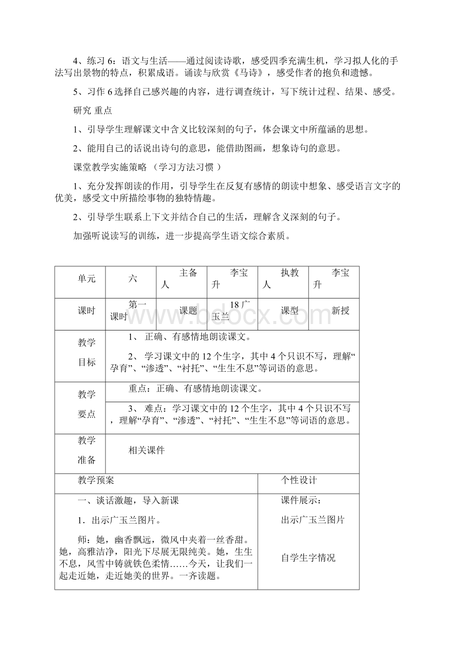 苏教版六年级语文下册第六单元教学设计Word格式.docx_第2页